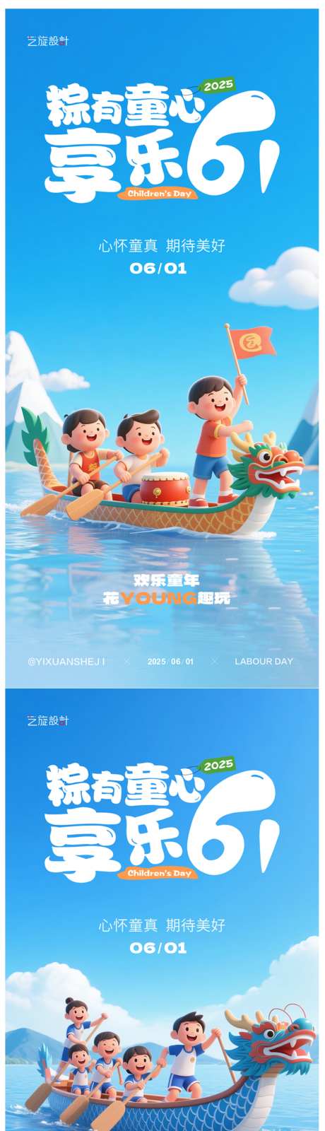 六一端午节日创意海报
