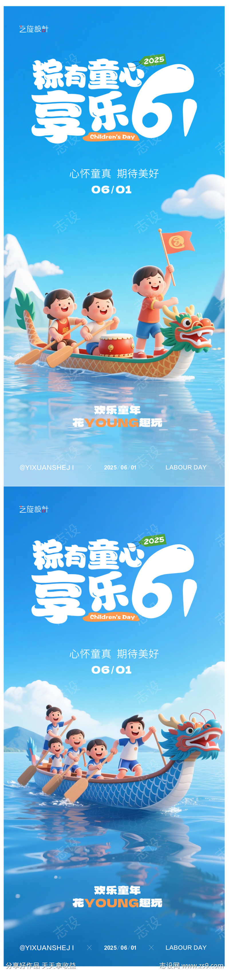 六一端午节日创意海报