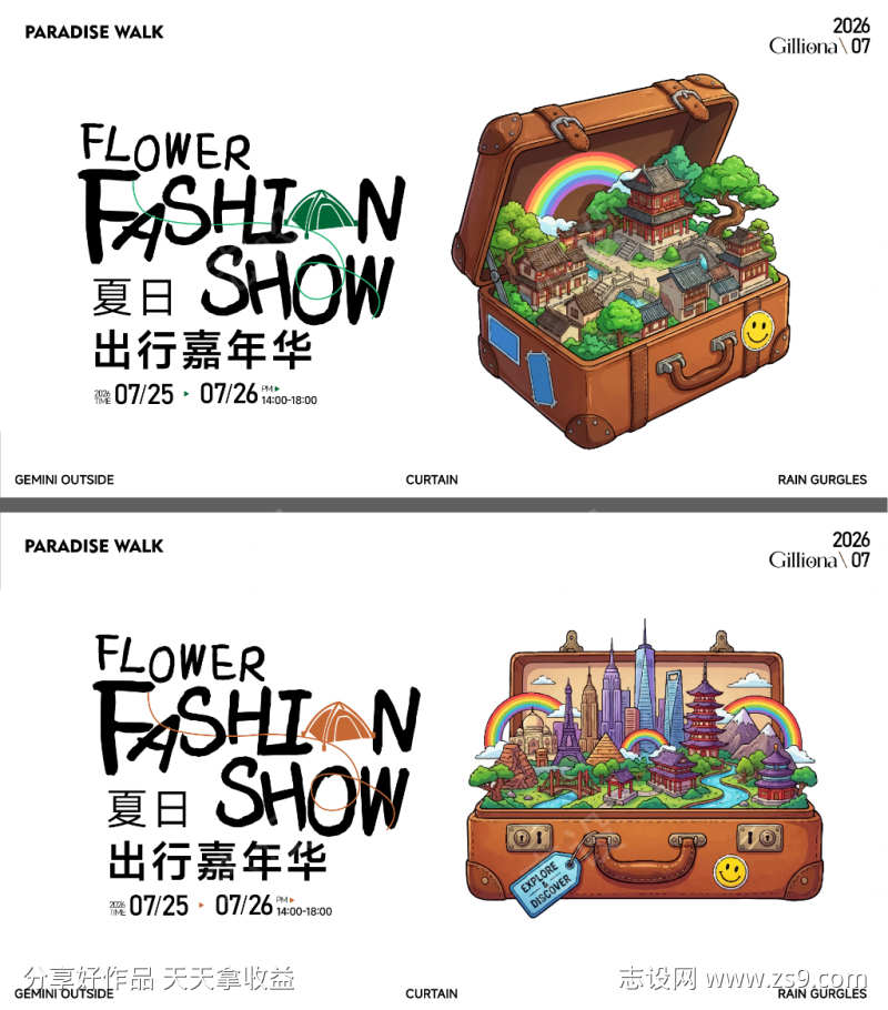 城市出行旅游插画手绘行李箱传统建筑活动展