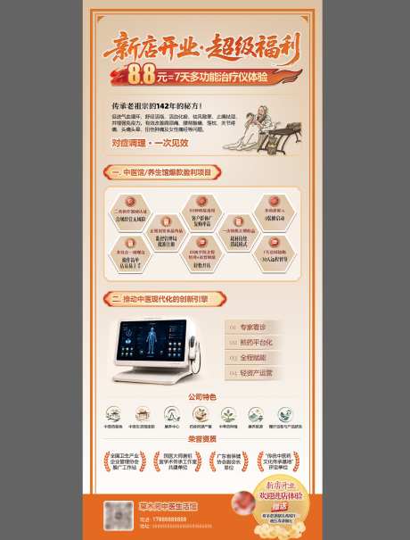 中医馆养生新店开业进店福利展架