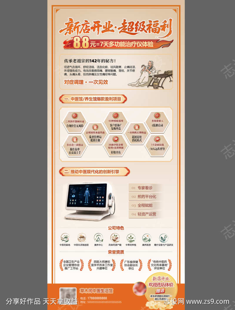 中医馆养生新店开业进店福利展架
