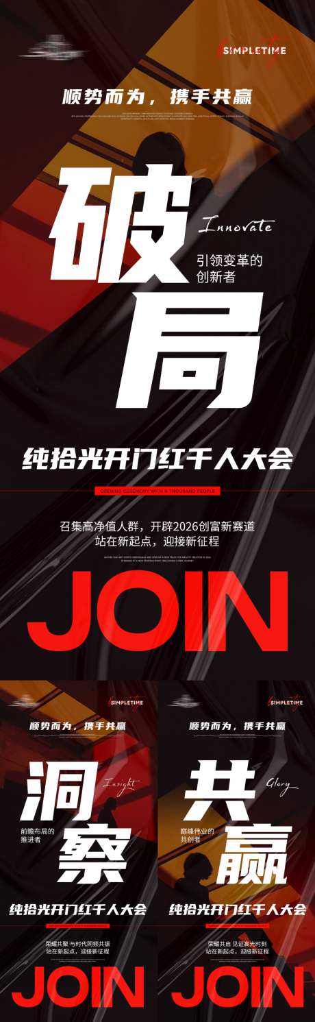 美业会议招商造势大字报