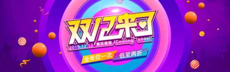 双12电商促销banner