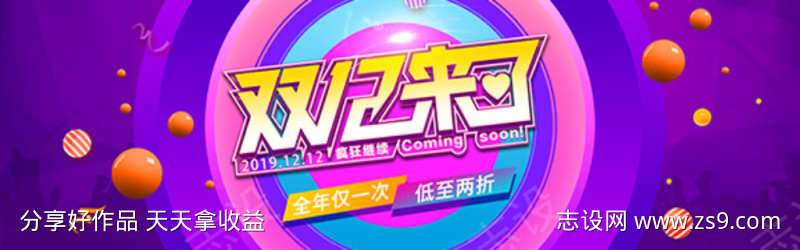 双12电商促销banner