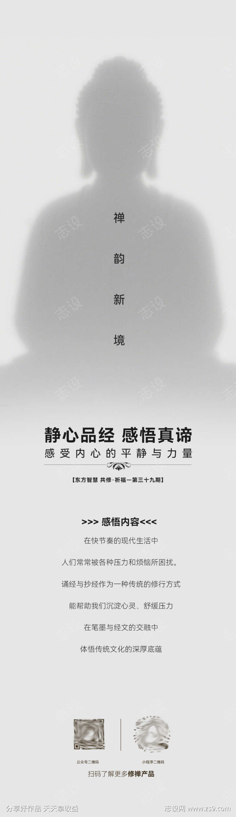 放松冥想疗愈修禅讲座海报