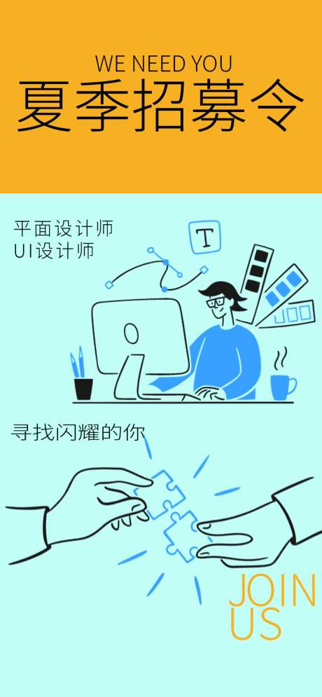 招聘的海报