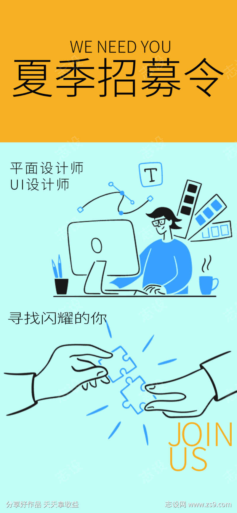招聘的海报
