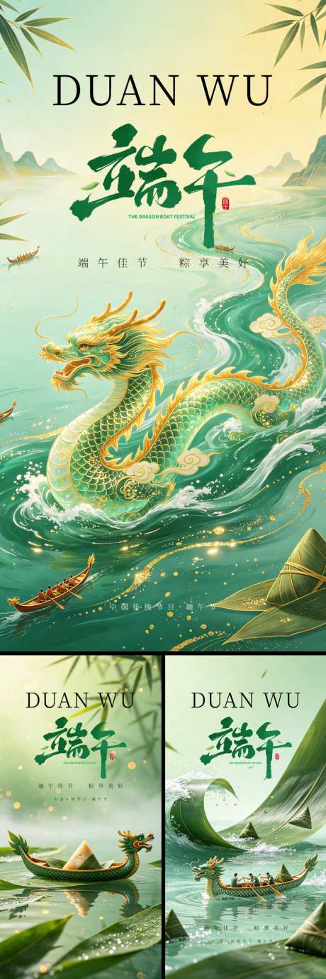 端午节宣传地产端午节中式水墨龙舟海报