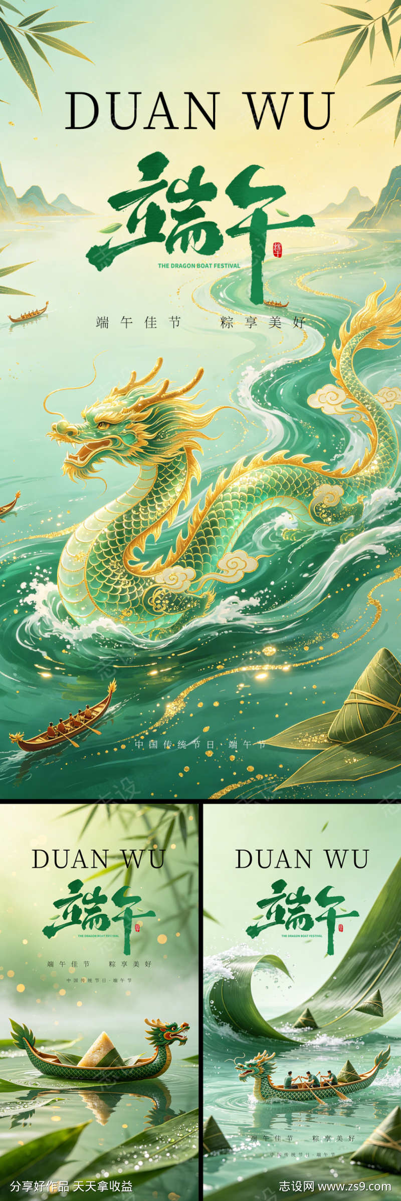 端午节宣传地产端午节中式水墨龙舟海报