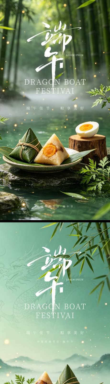 端午节宣传海报地产端午节龙舟海报