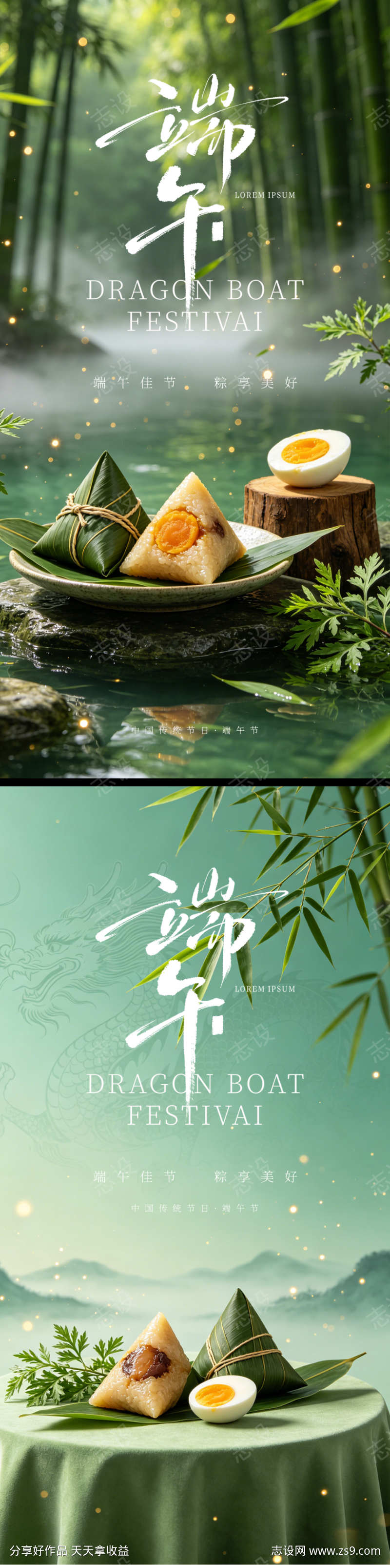 端午节宣传海报地产端午节龙舟海报