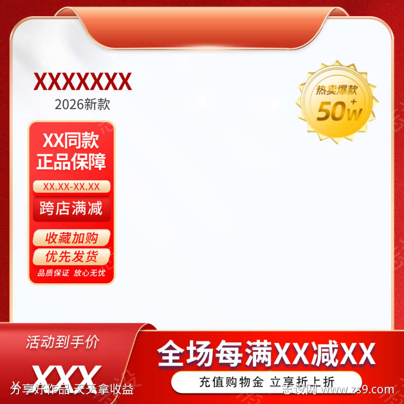 红色电商主图