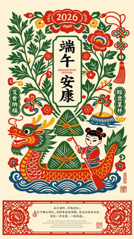 端午节剪纸创意海报