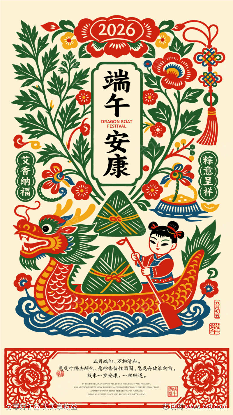 端午节剪纸创意海报
