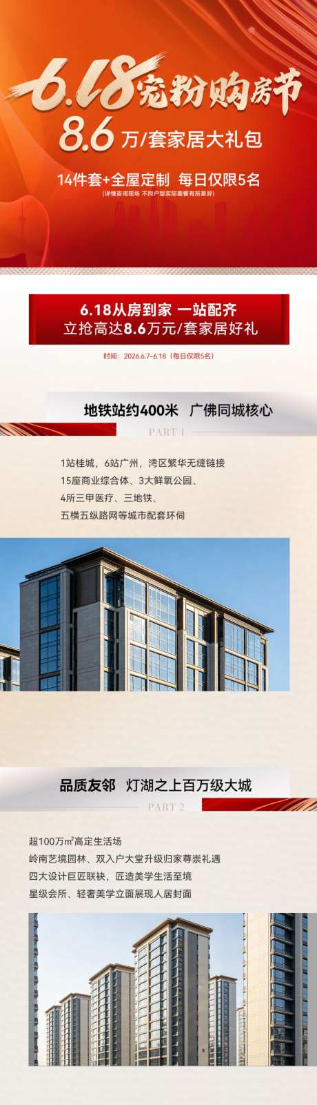 房地产618促销广告长图_源文件下载_PSD格式_1024X6536像素-渐变,红色,项目宣传-作品编号:2026061217142073-志˱设ˉ网