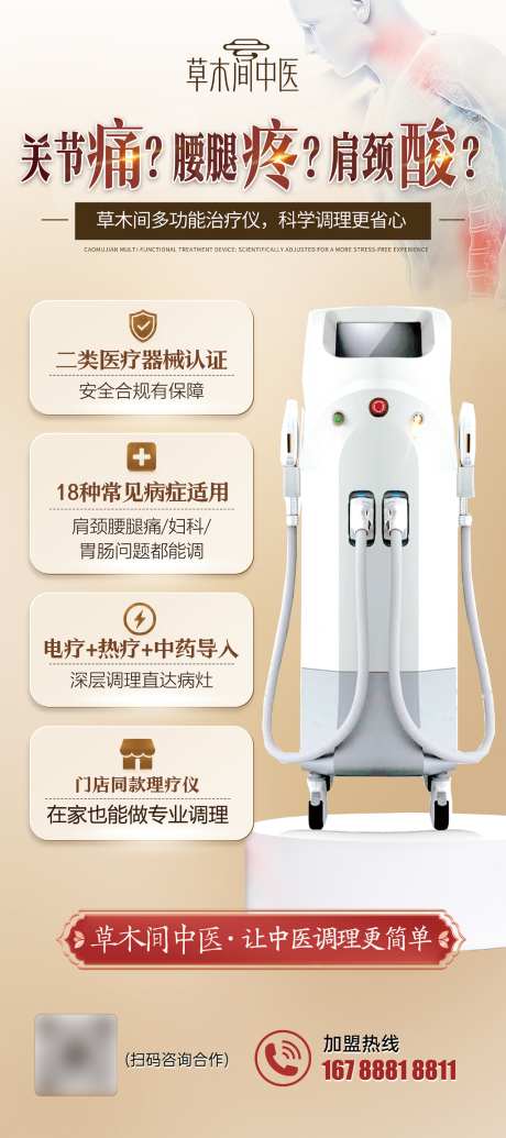 大健康肩颈痛症宣传产品卖点展架