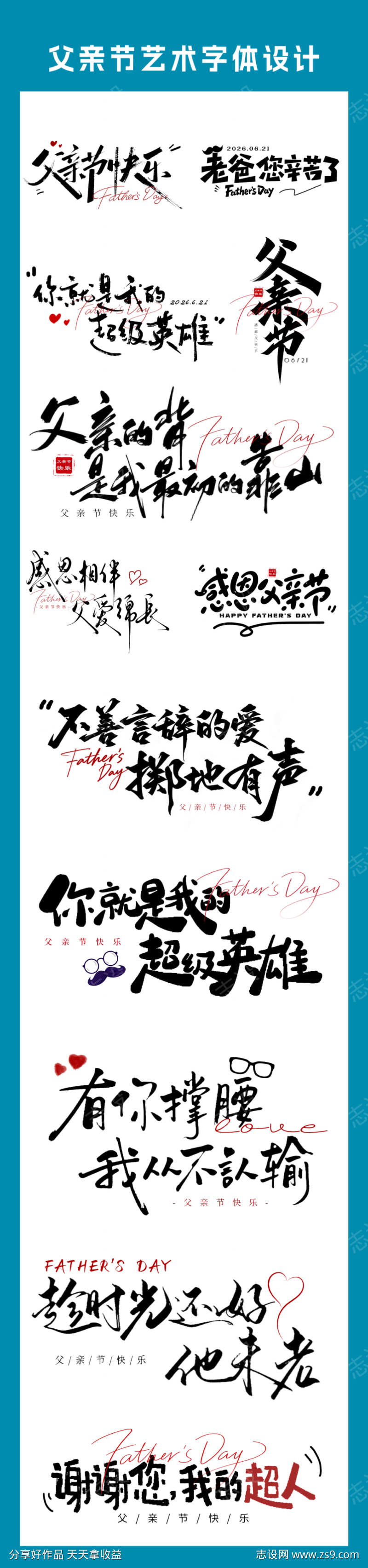 端午节艺术字体设计合集