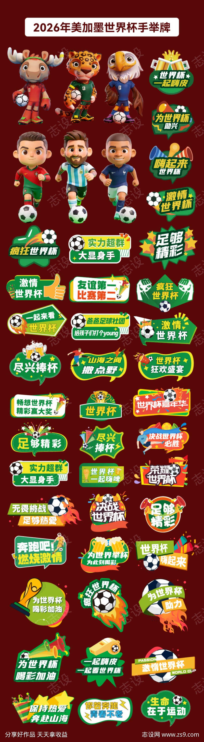 2026美加墨世界杯手举牌