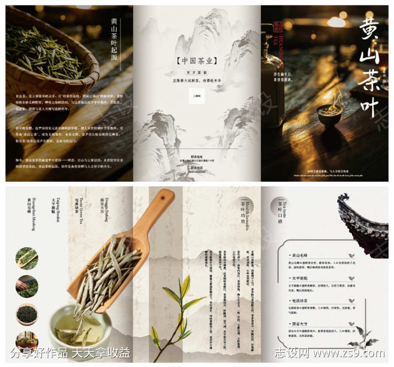 茶叶三折页