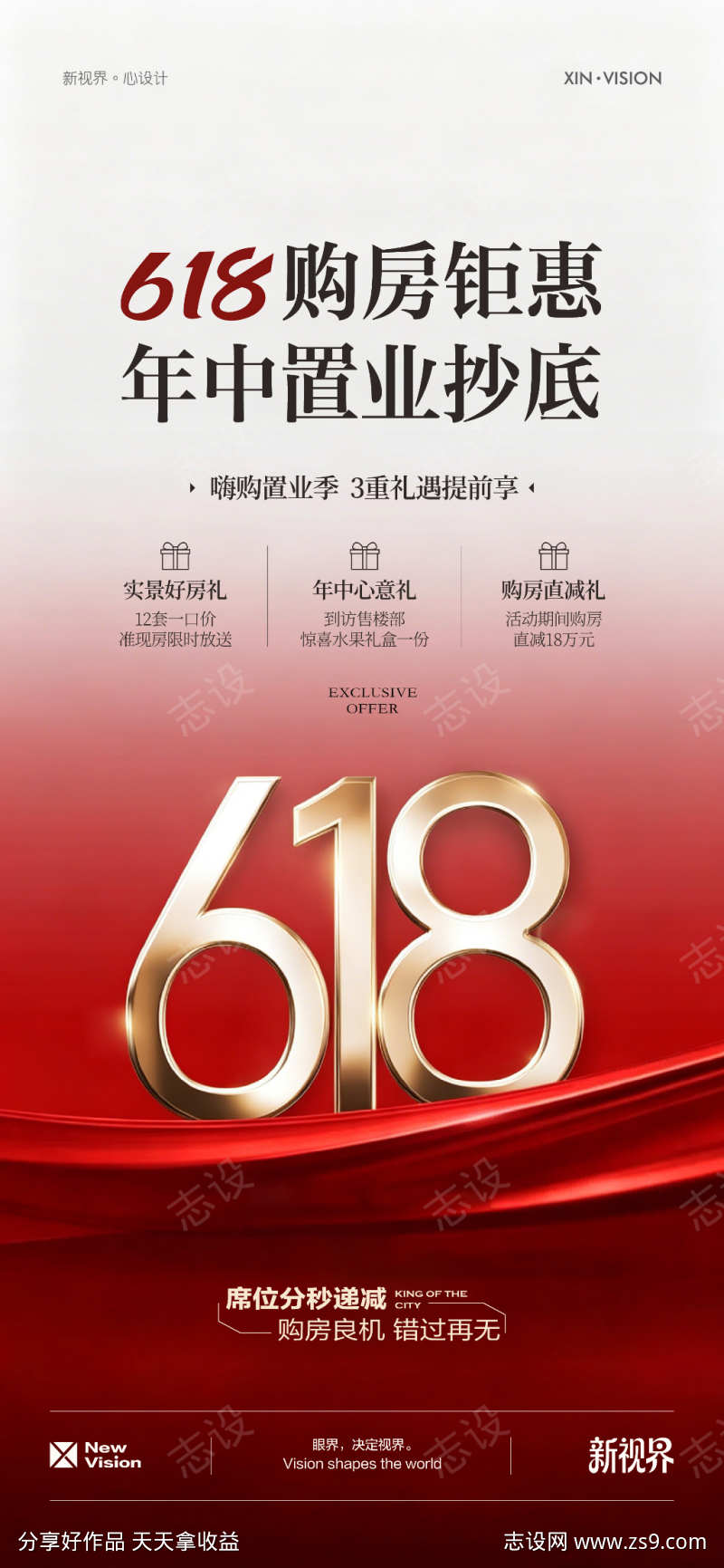 618年中钜惠海报