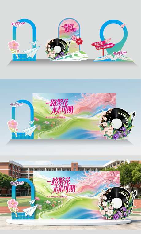 毕业氛围布置_源文件下载_CDR格式_1024X1705像素-美陈,氛围,布置-作品编号:2026090614013446-志ˈ̹设·网
