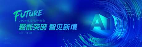 科技未来活动主画面_源文件下载_PSD格式_1080X2340像素-极光,酷炫,人工智能-作品编号:2026061311541281-志˱设˱网