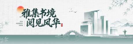 校园读书日活动主画面_源文件下载_PSD格式_9000X3000像素-竹叶,山水,国风-作品编号:2026061313132527-志ˆ设˓网