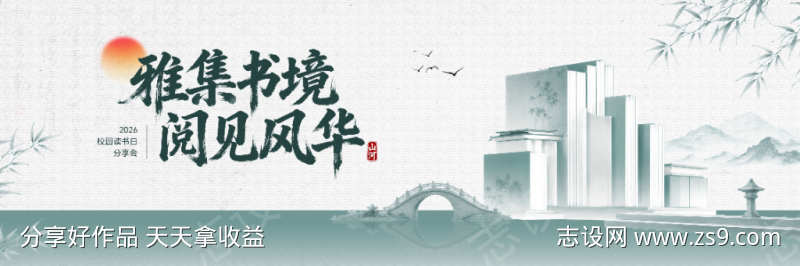 校园读书日活动主画面