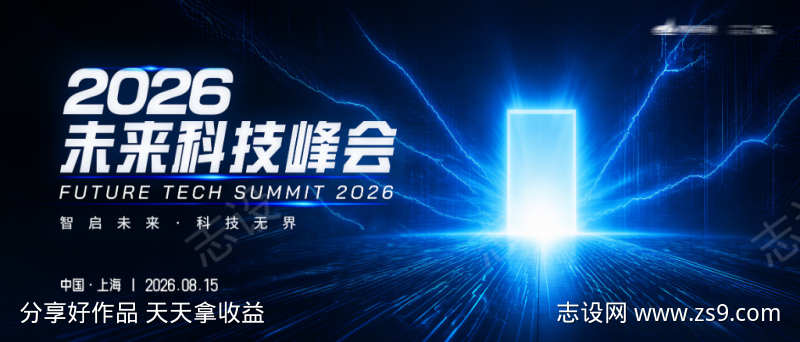 科技会议主视觉