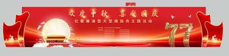 欢度中秋喜迎国庆舞台布置_源文件下载_CDR格式_1024X251像素-布置,节目单,红色-作品编号:2026061313294555-志`设·网