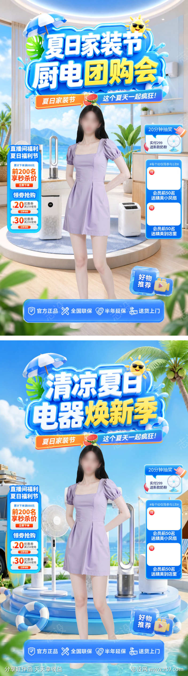 直播间夏日家电厨电电器家装节促销团购会电