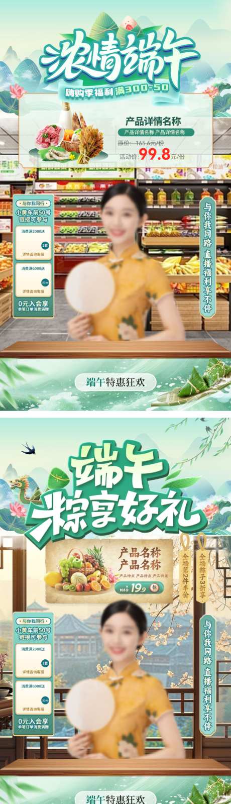 直播间端午节超市水果会员日嗨购季零食食品_源文件下载_PSD格式_1024X3671像素-海报,电商,食品-作品编号:2026061211469515-志˙设͵网