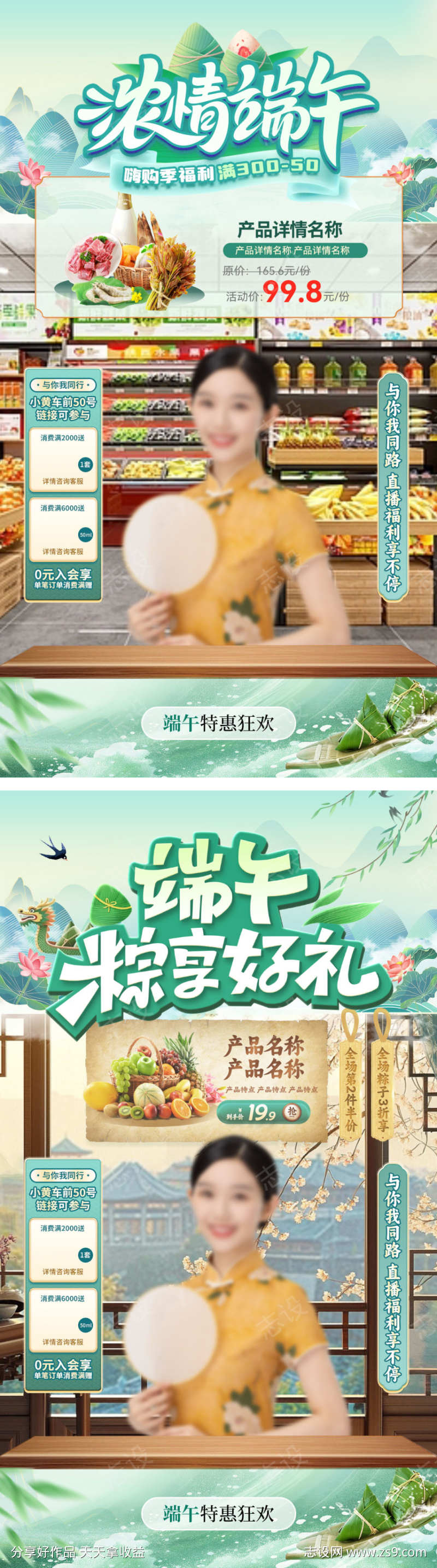 直播间端午节超市水果会员日嗨购季零食食品