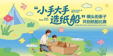 儿童卡通亲子共创造纸船活动背景板