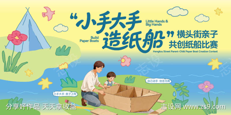 儿童卡通亲子共创造纸船活动背景板