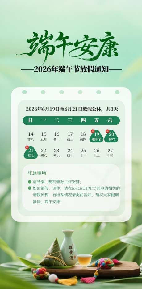 端午放假通知2