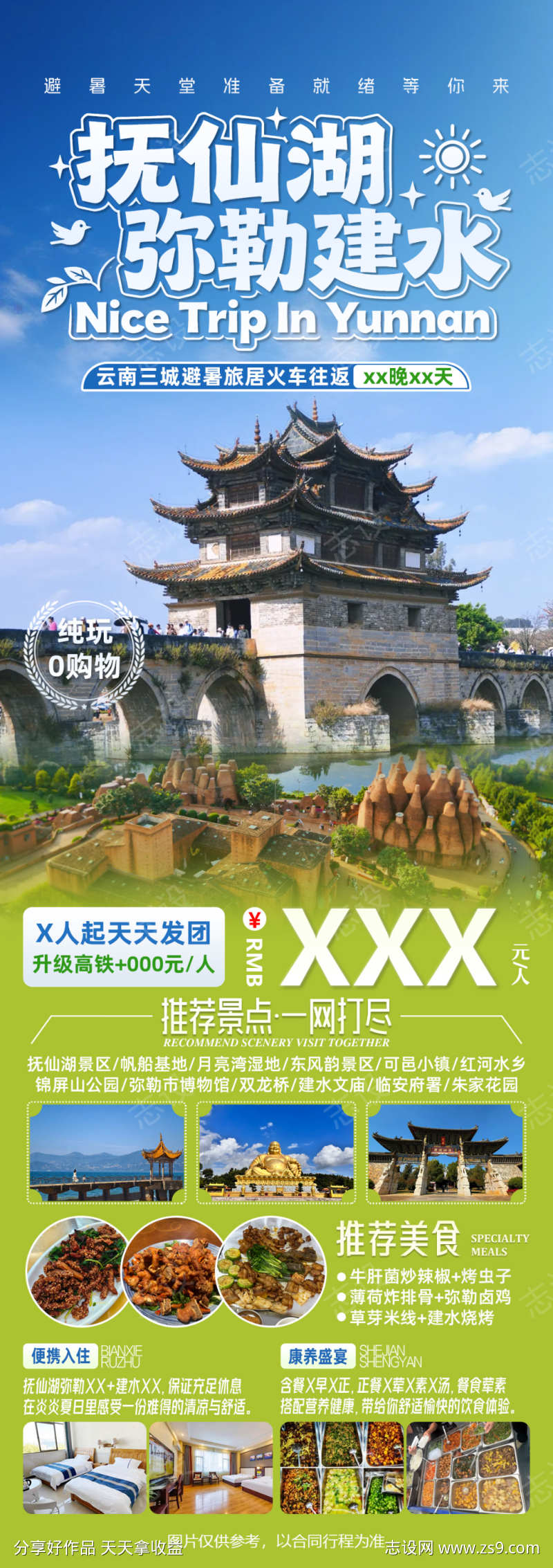 抚仙湖弥勒建水云南火车旅居