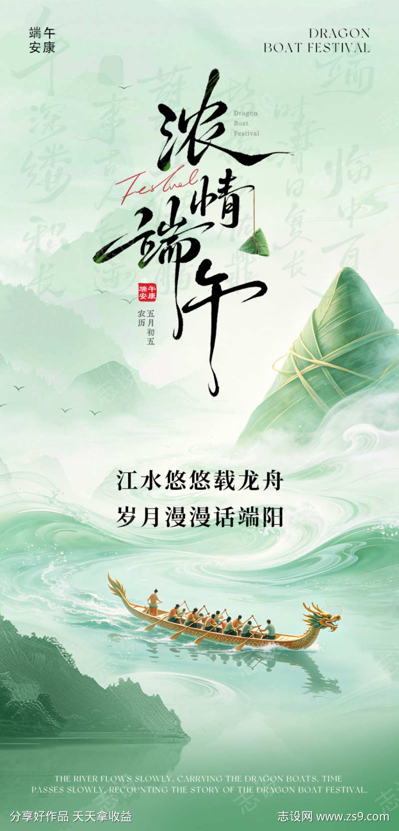 端午节海报