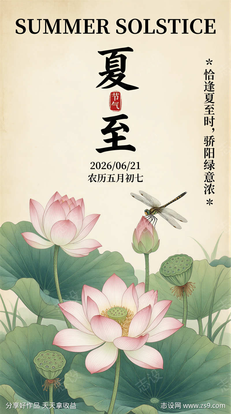 夏至海报插画图片