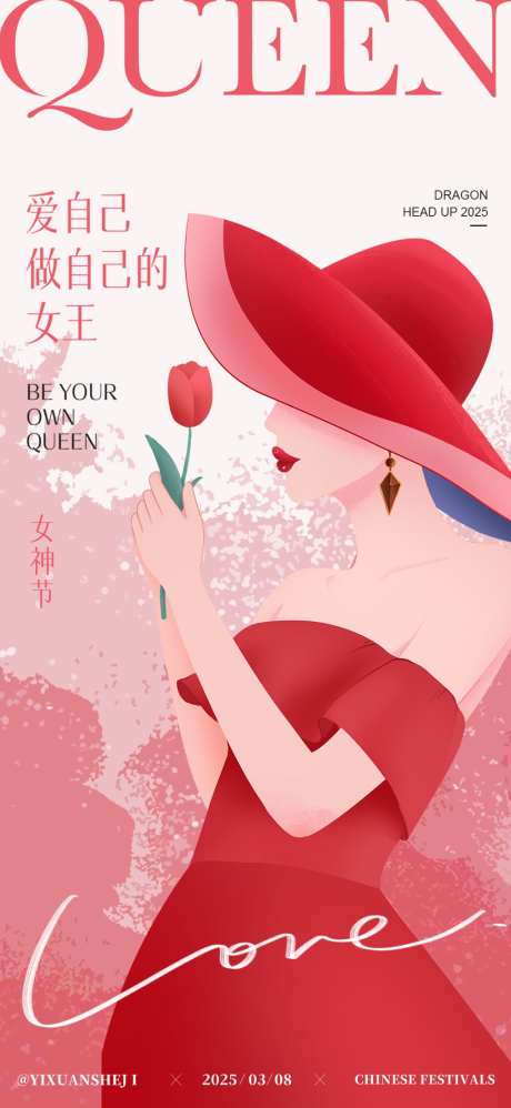 女神节节日创意简约海报