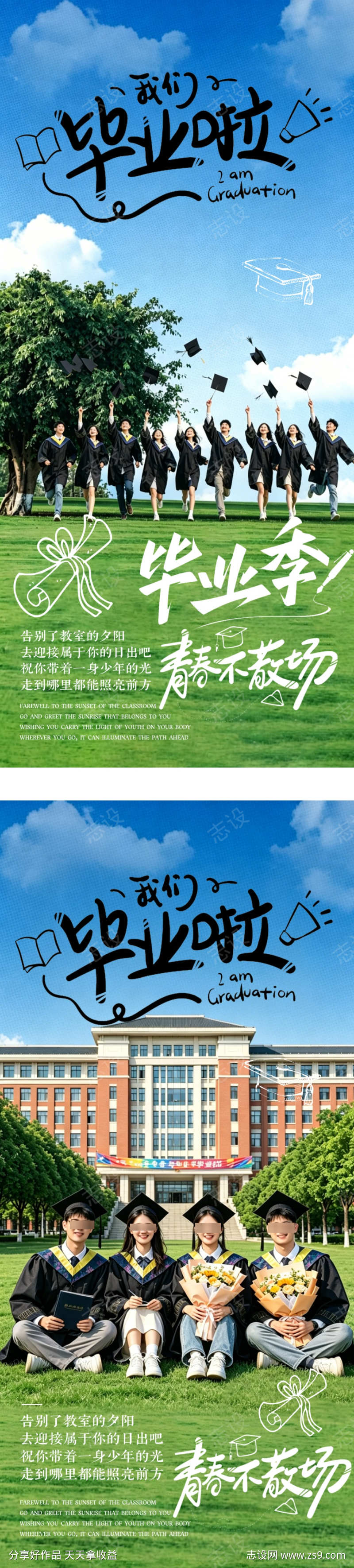毕业季海报