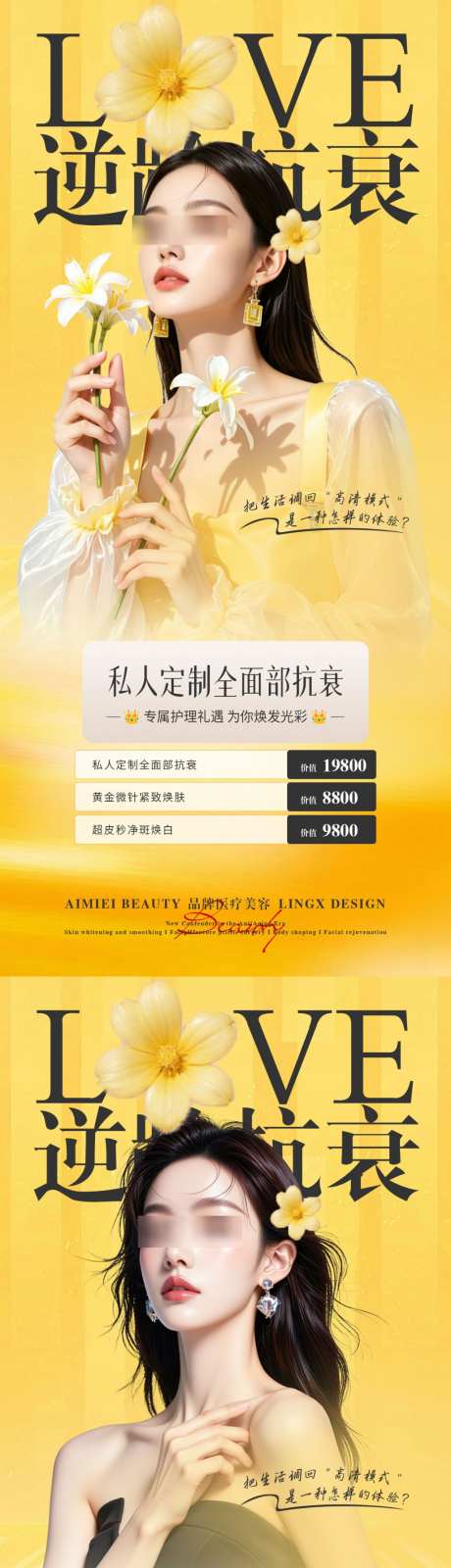 医美美妆逆龄抗衰