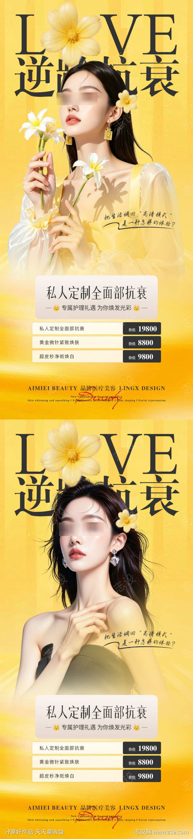 医美美妆逆龄抗衰