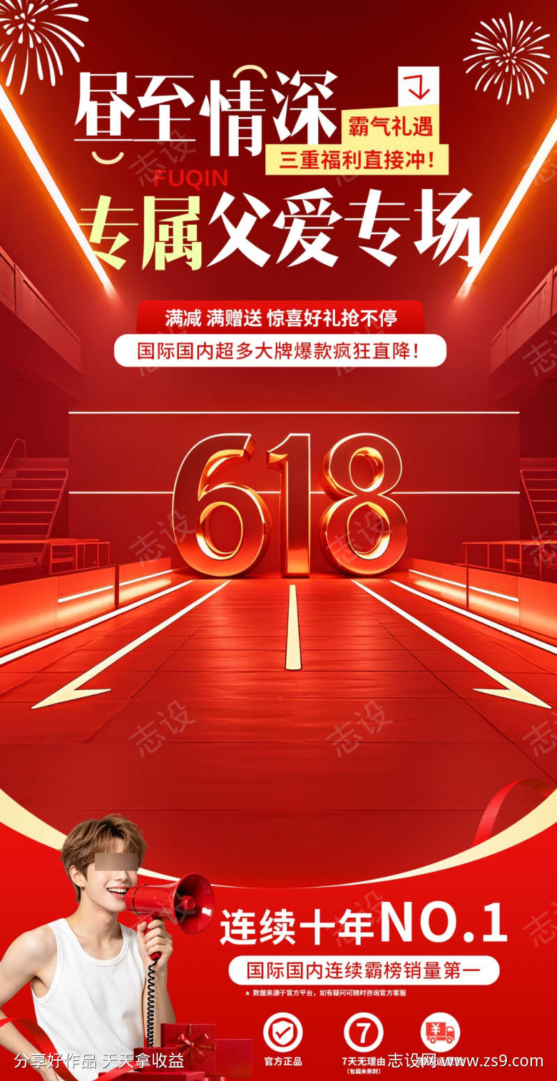 电商618海报父亲节x夏至直播间背景