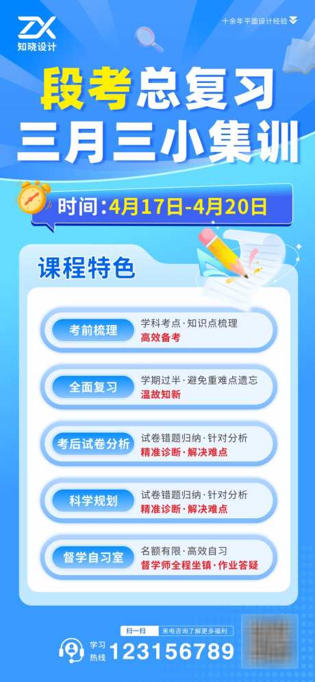 教育培训段考冲刺宣传海报_源文件下载_CDR格式_1024X2214像素-备考,招生,竖版-作品编号:2026061209052026-志˯设͵网
