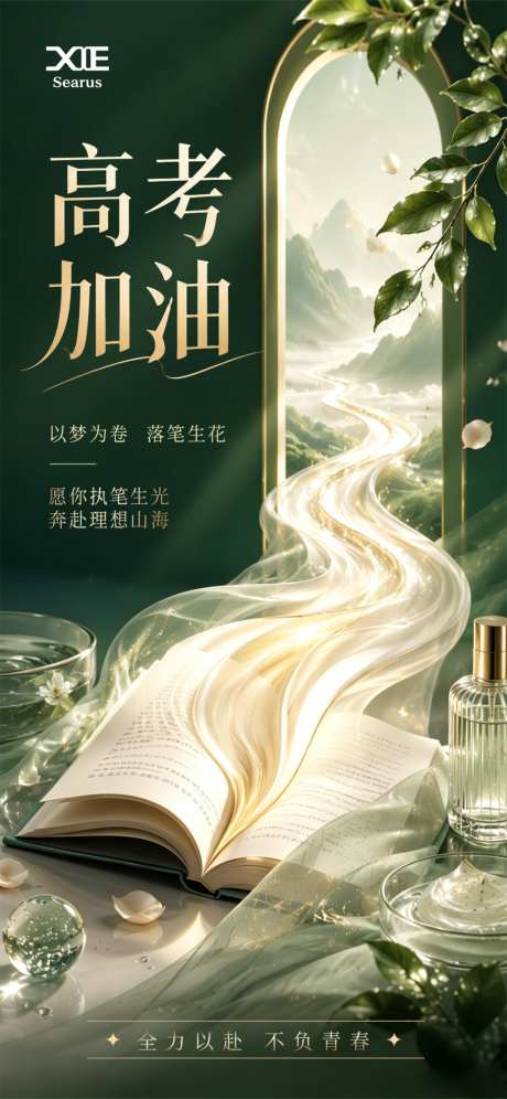 高考加油海报
