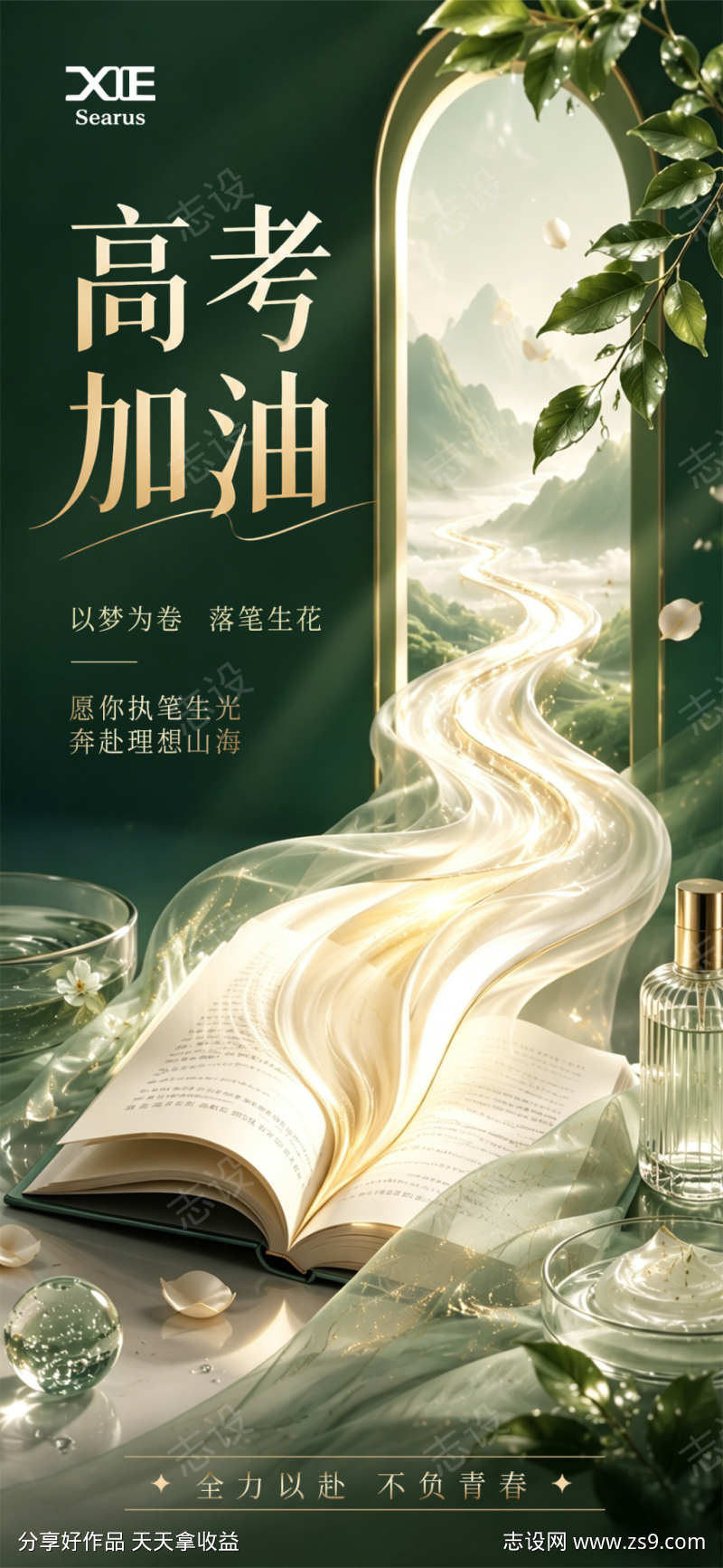 高考加油海报