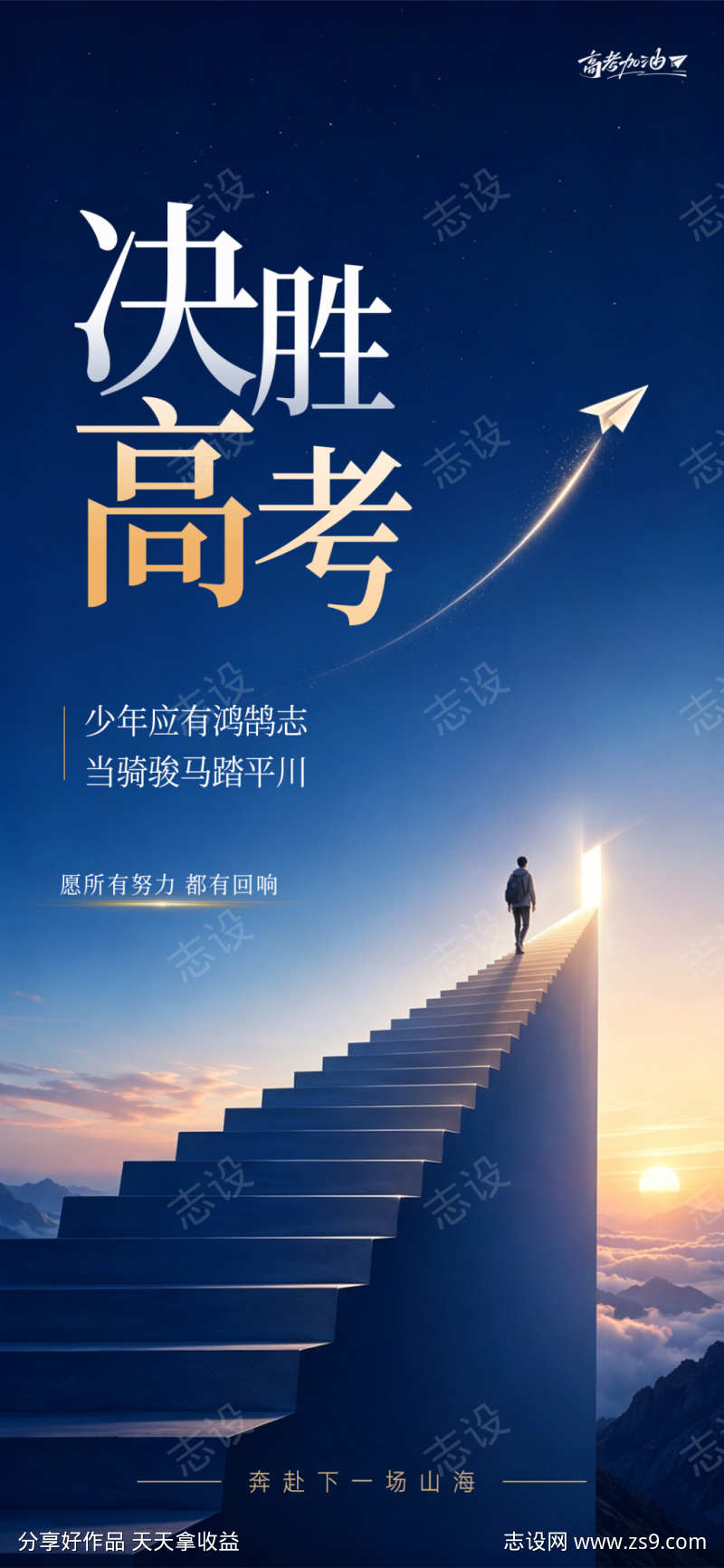 高考加油海报