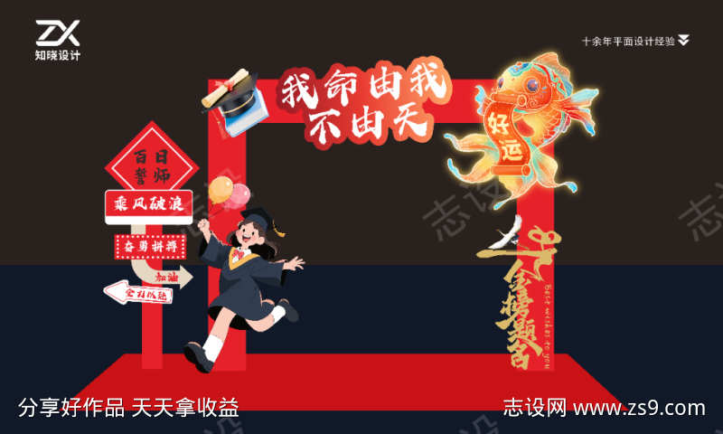 我命由我不由天百日誓师美陈