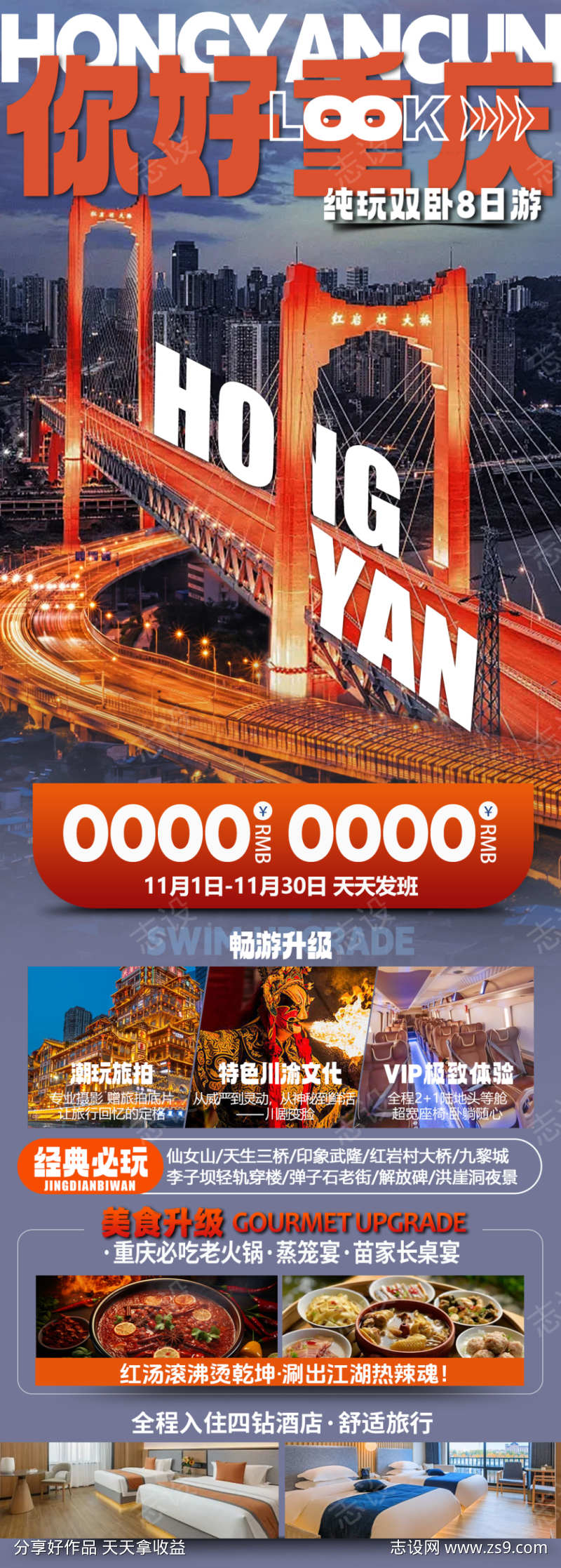 你好重庆行